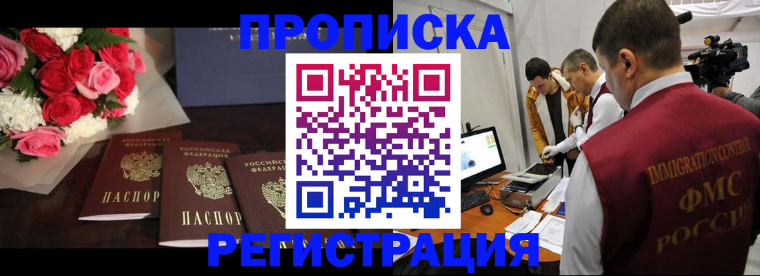 прописка в Невинномысске